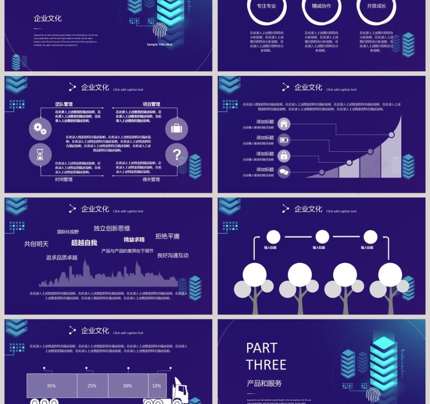 商务大气企业宣传PPT模板第3张