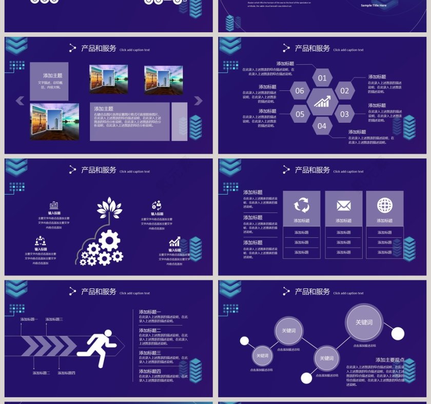 商务大气企业宣传PPT模板第4张