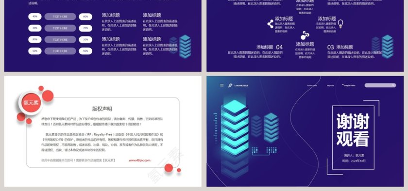 商务大气企业宣传PPT模板第6张