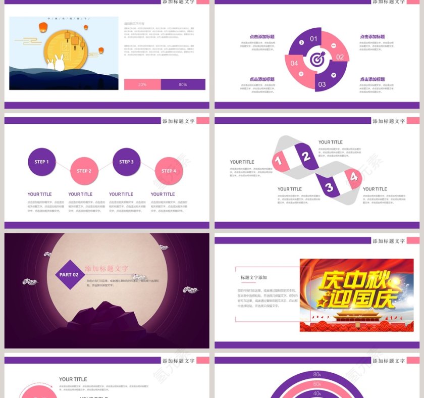 中秋节活动策划执行方案模板第2张