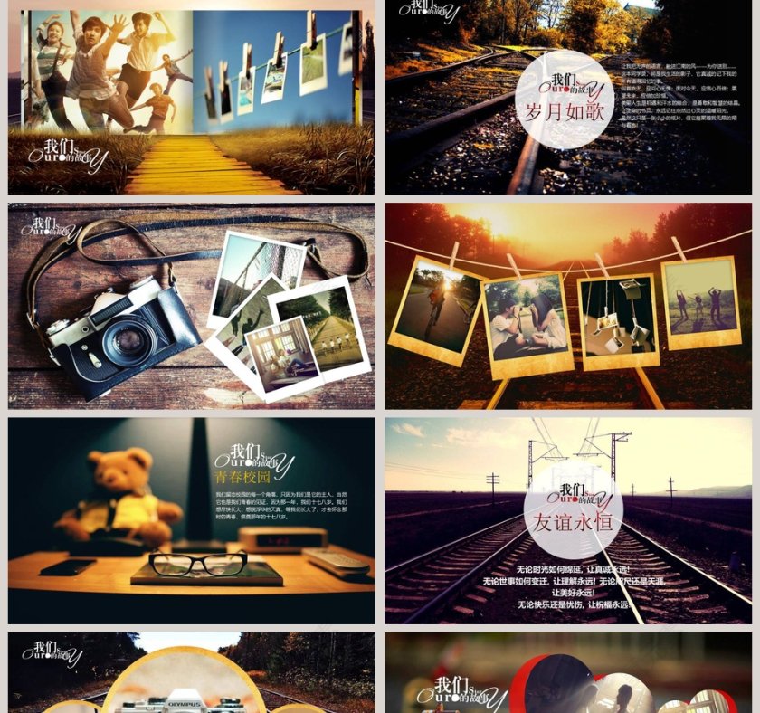 我们的故事同学会PPT毕业纪念册PPT第2张