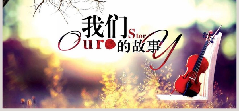 我们的故事同学会PPT毕业纪念册PPT第6张