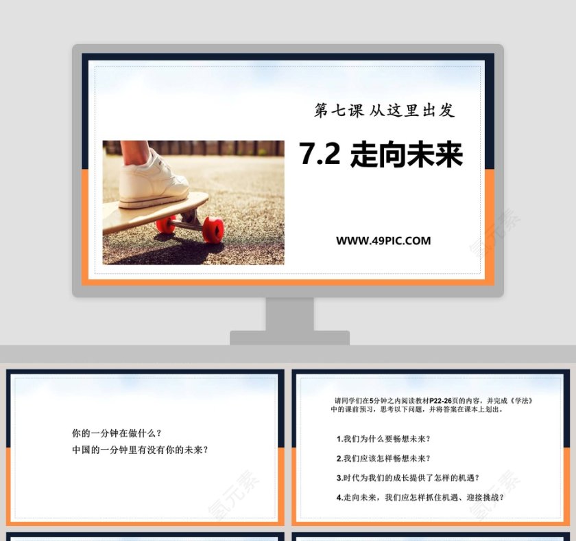 第七课 从这里出发-教学ppt课件第1张