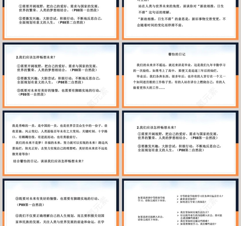 第七课 从这里出发-教学ppt课件第3张