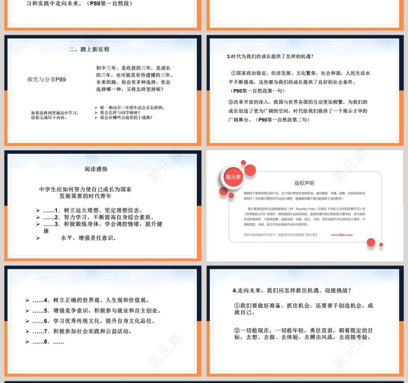 第七课 从这里出发-教学ppt课件第4张