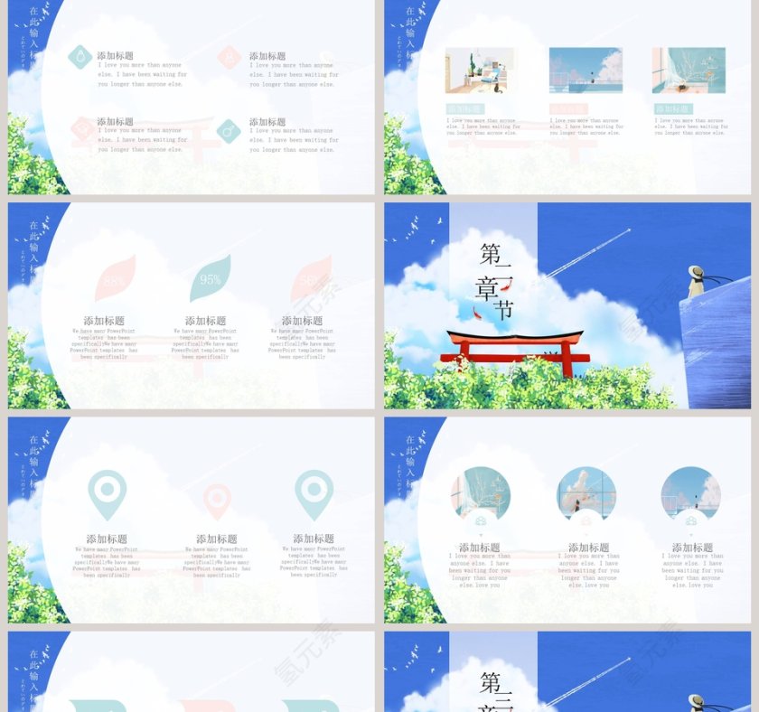 寻找诗和远方主题PPT模板  第2张