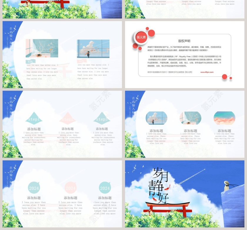 寻找诗和远方主题PPT模板  第4张