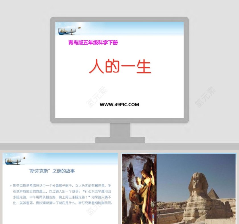 人的一生青岛版五年级科学下册PPT模板大全第1张