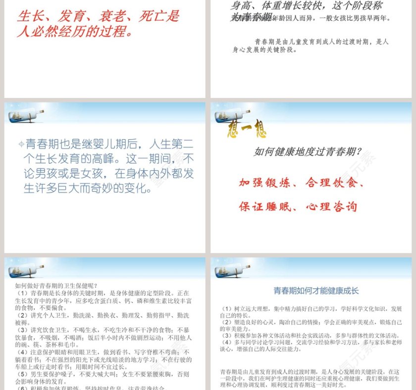 人的一生青岛版五年级科学下册PPT模板大全第5张