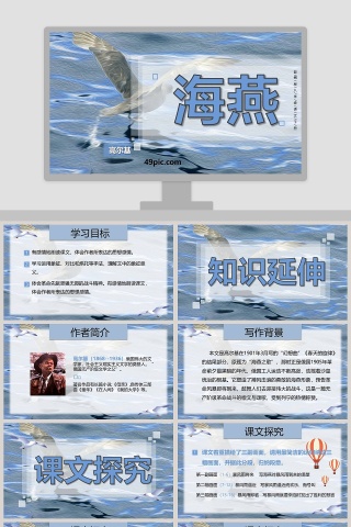 课文解析部编版八年级语文下册海燕语文课件PPT