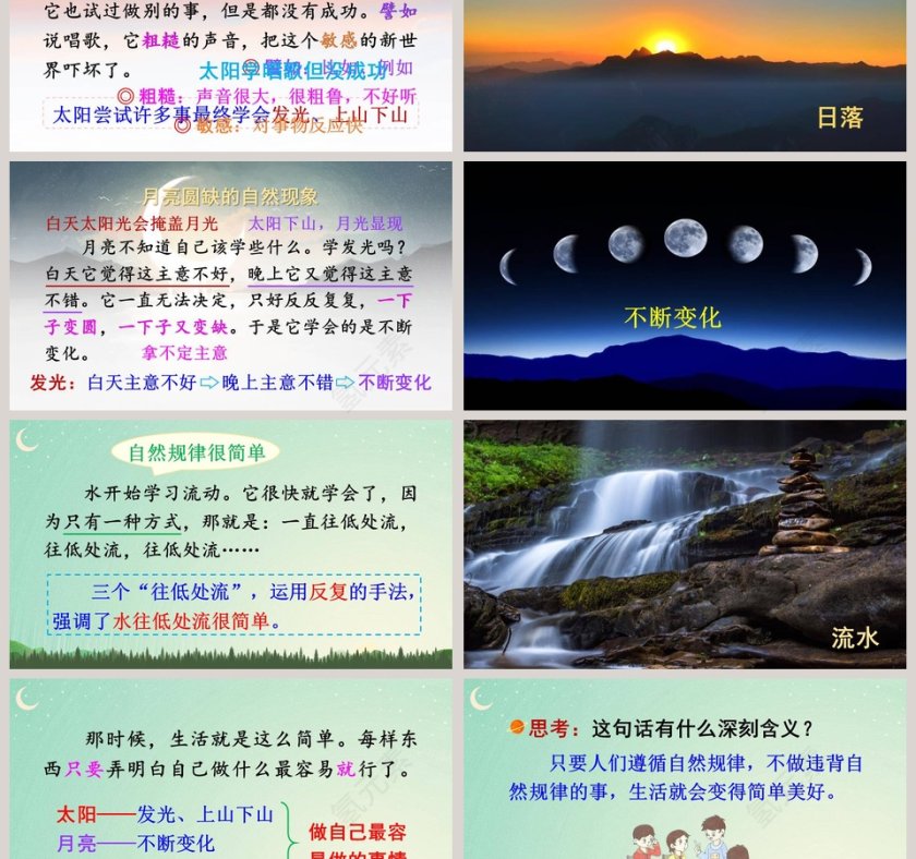 二年级语文下册当世界年纪还小的时候语文课件PPT第3张