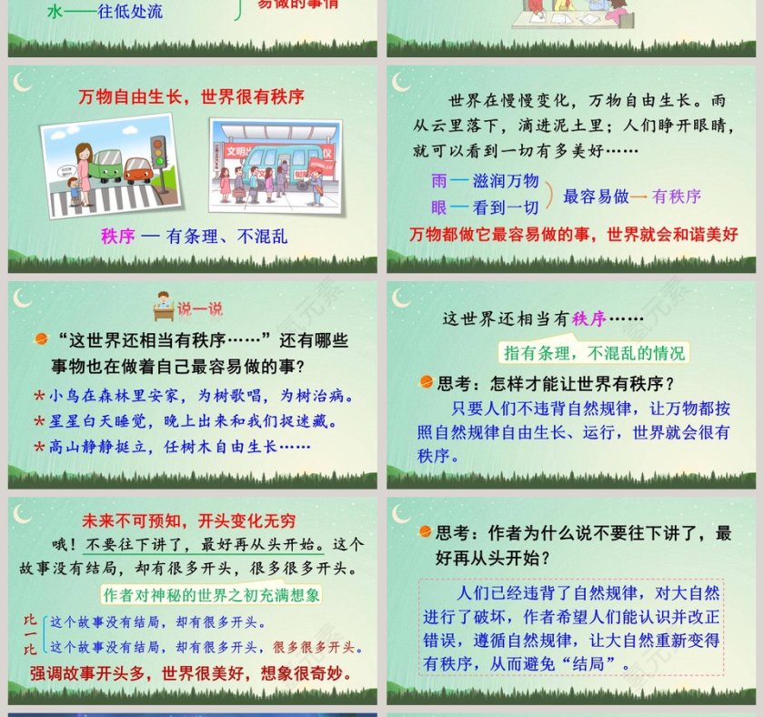 二年级语文下册当世界年纪还小的时候语文课件PPT第4张