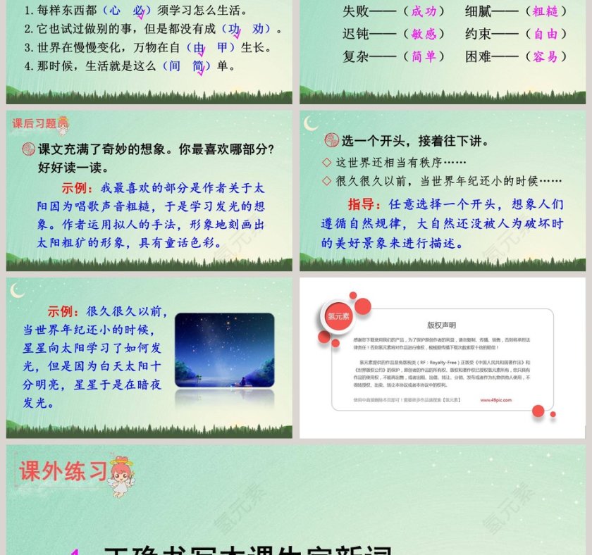 二年级语文下册当世界年纪还小的时候语文课件PPT第6张