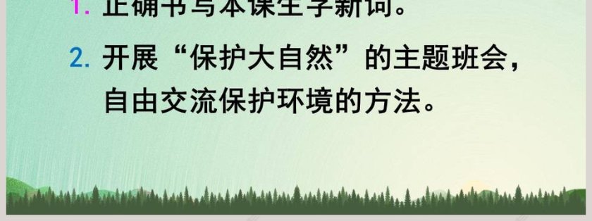 二年级语文下册当世界年纪还小的时候语文课件PPT第7张