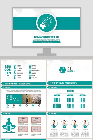 医院品管圈主题汇报品管圈护理PPT  