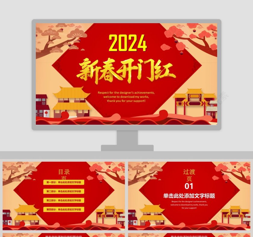 红色简约20xx公司企业开门红ppt第1张