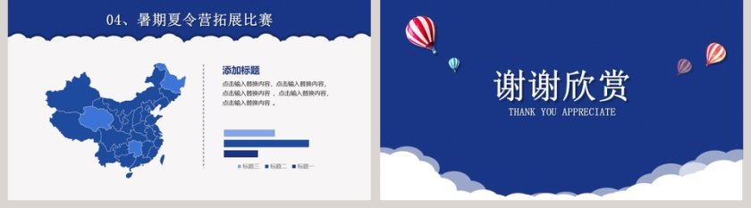 简约蓝色背景暑期夏令营PPT模板第5张