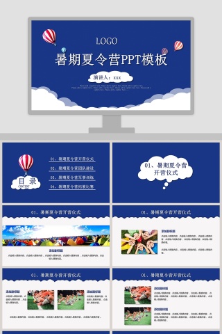 简约蓝色背景暑期夏令营PPT模板