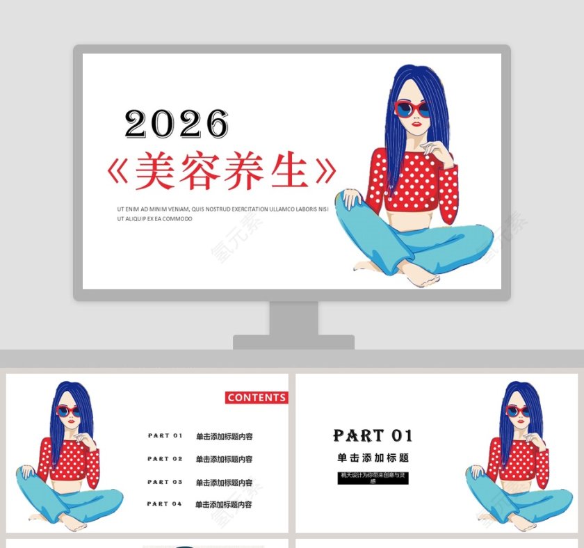 美容美妆美容养生行业通用PPT模板第1张