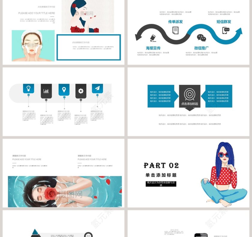 美容美妆美容养生行业通用PPT模板第2张