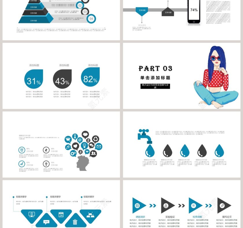 美容美妆美容养生行业通用PPT模板第3张