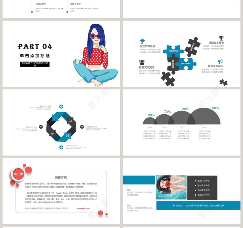 美容美妆美容养生行业通用PPT模板第4张