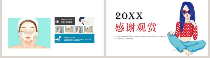 美容美妆美容养生行业通用PPT模板第5张