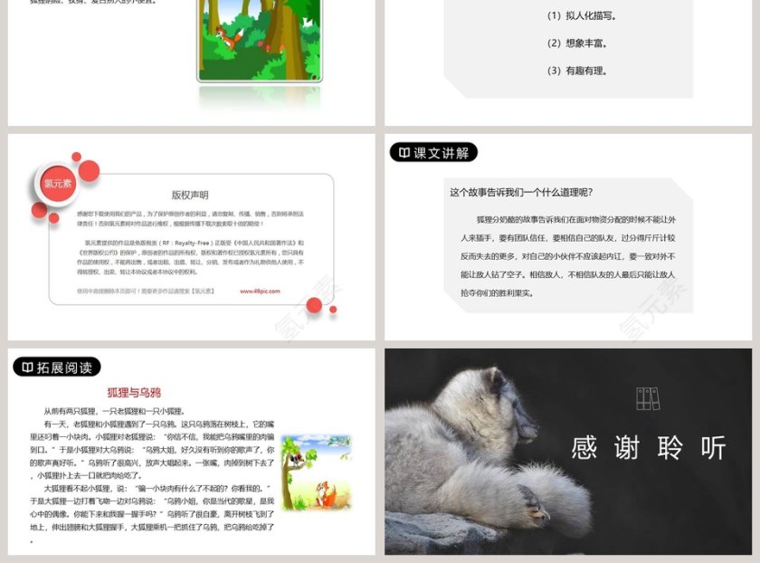 二年级语文上册狐狸分奶酪语文课件PPT第3张