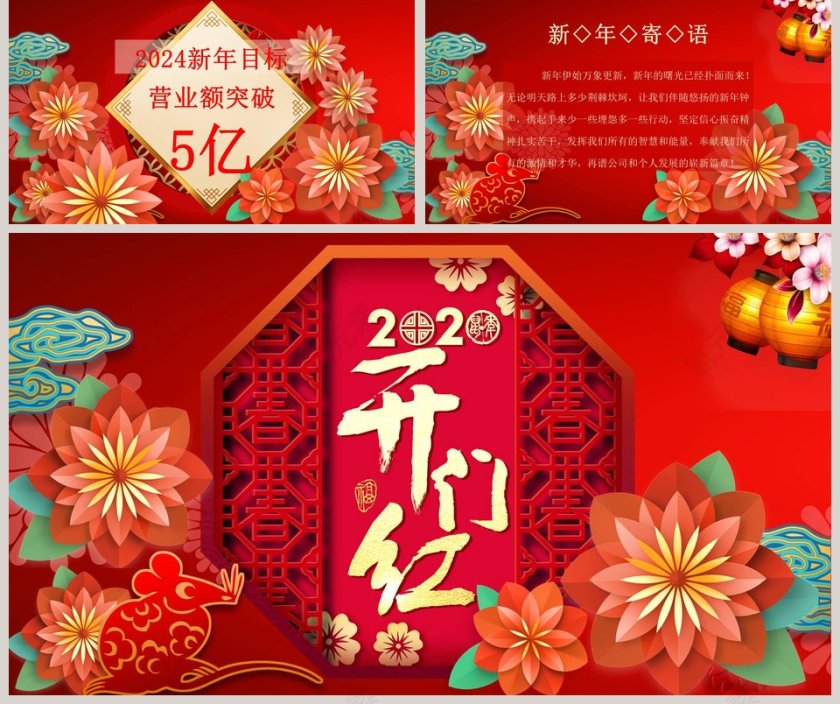 2020开门红工作总结年度计划PPT第5张
