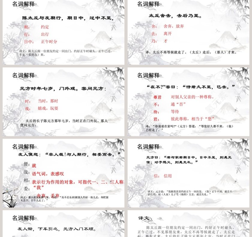 陈太丘与有期《世说新语》两则初中语文课件PPT第2张