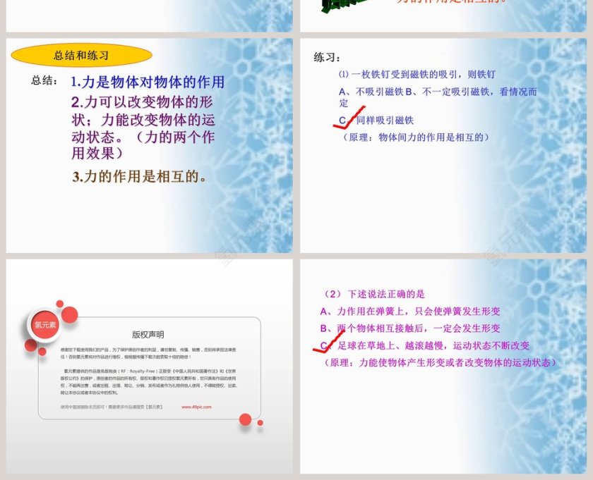 无处不在的力教学ppt课件第4张