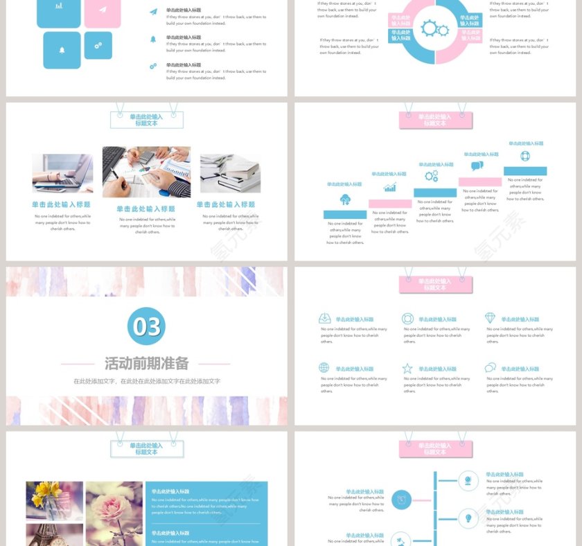 清新简约活动策划PPT模板第3张