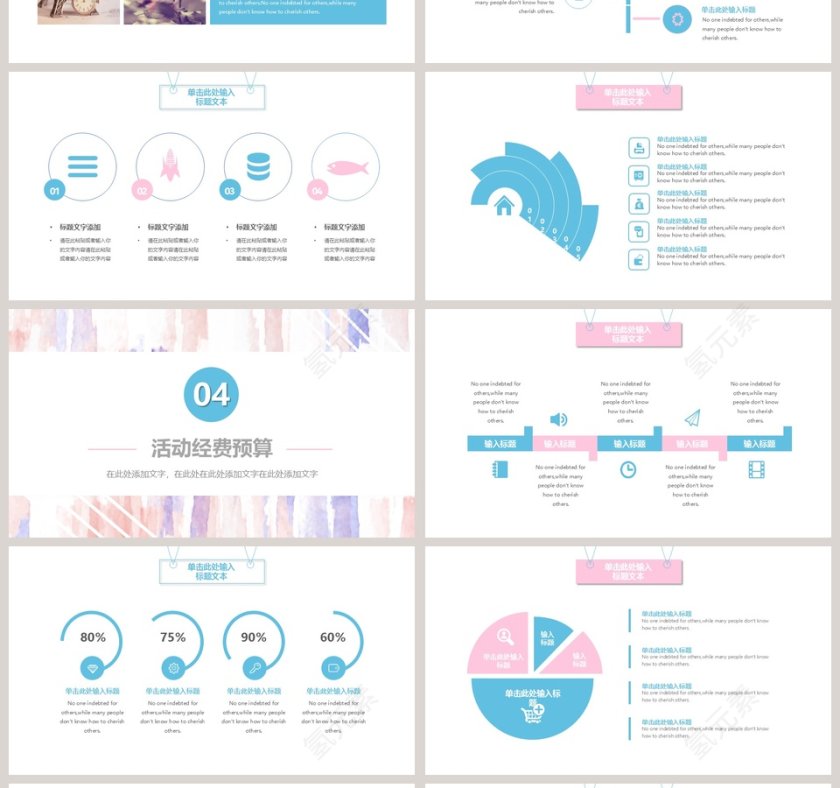 清新简约活动策划PPT模板第4张