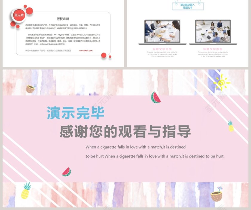 清新简约活动策划PPT模板第5张