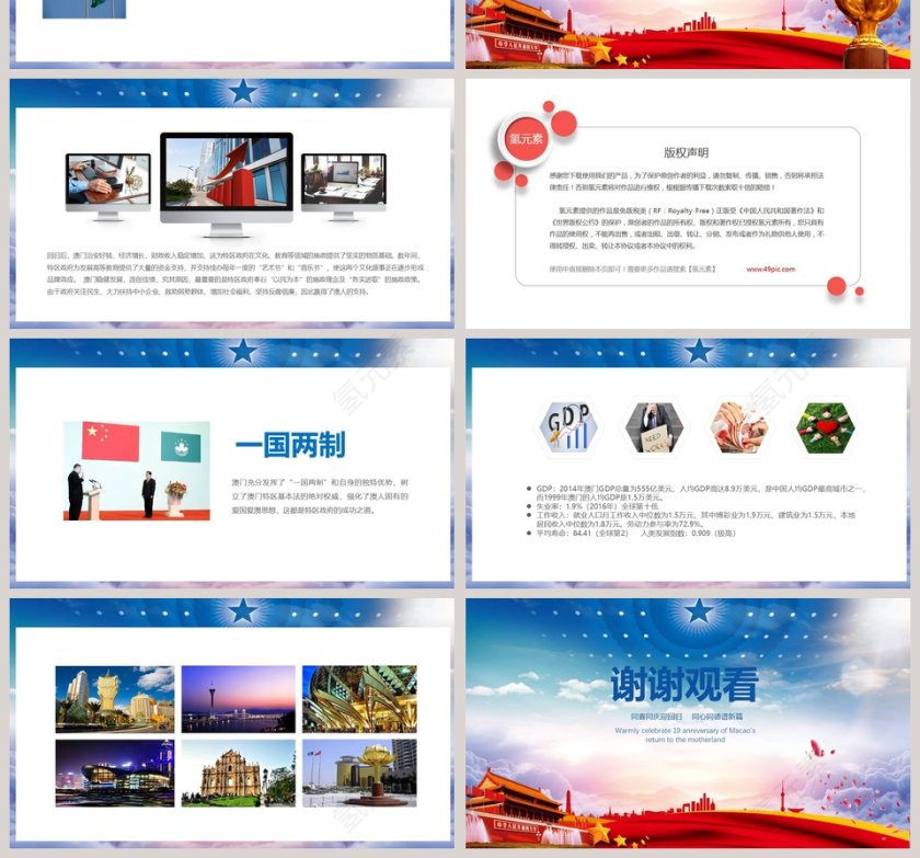 商务风热烈庆祝澳门回归十九周年纪念日PPT模板第4张