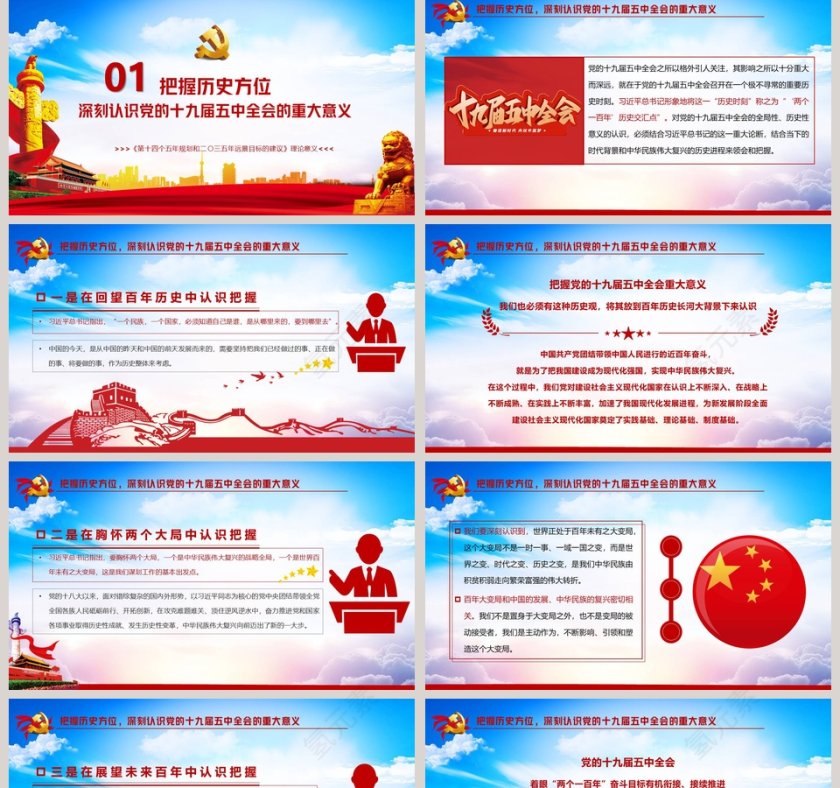 聚焦十九届五中全会十四五时期发展蓝图的理论创新专题党课PPT模板第2张