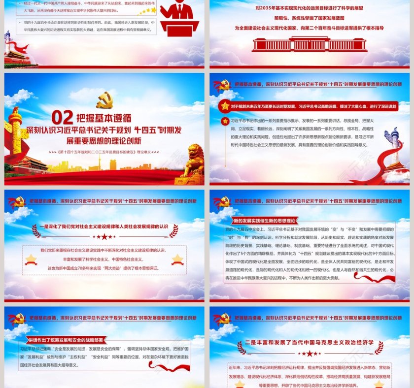 聚焦十九届五中全会十四五时期发展蓝图的理论创新专题党课PPT模板第3张
