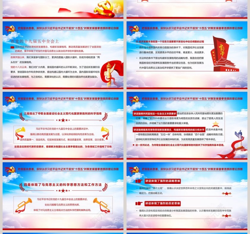 聚焦十九届五中全会十四五时期发展蓝图的理论创新专题党课PPT模板第4张