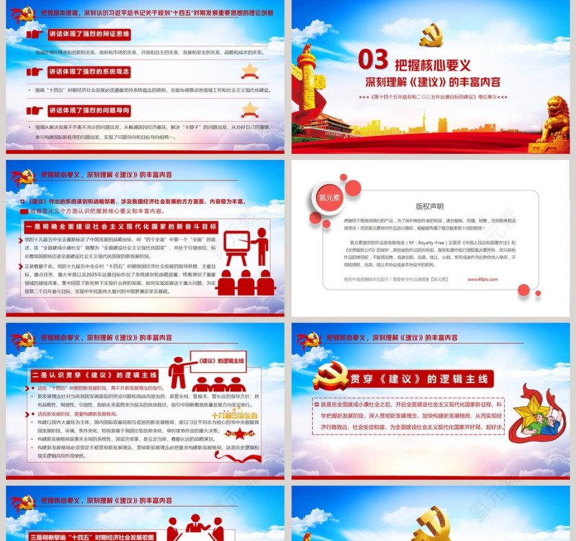 聚焦十九届五中全会十四五时期发展蓝图的理论创新专题党课PPT模板第5张