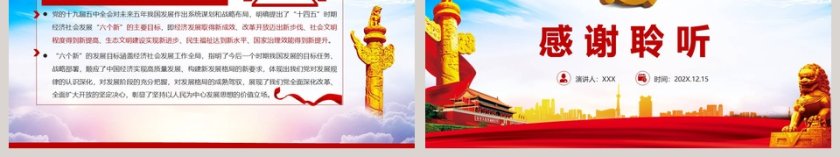 聚焦十九届五中全会十四五时期发展蓝图的理论创新专题党课PPT模板第6张
