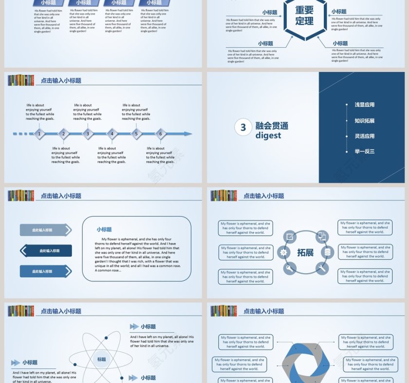 教师说课PPT模板第3张