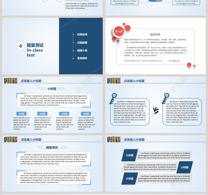 教师说课PPT模板第4张