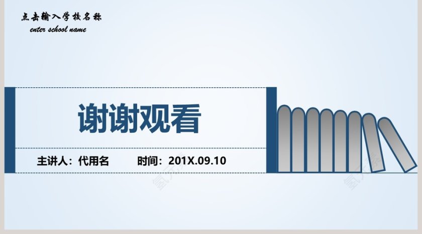 教师说课PPT模板第5张