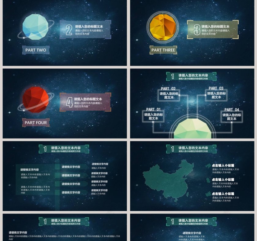 简约星空风格工作总结ppt第2张