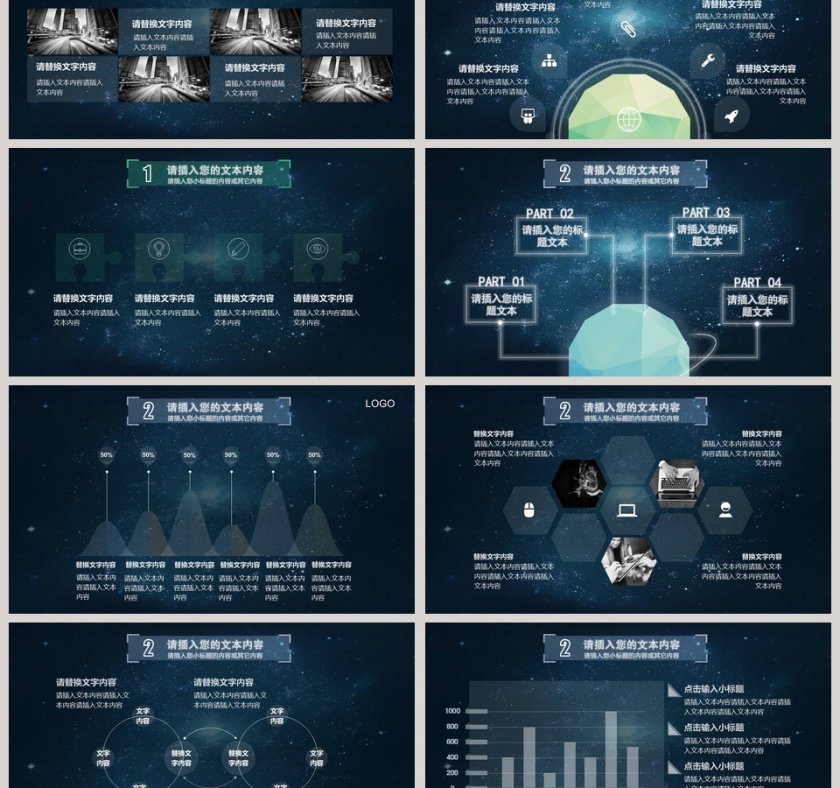简约星空风格工作总结ppt第3张