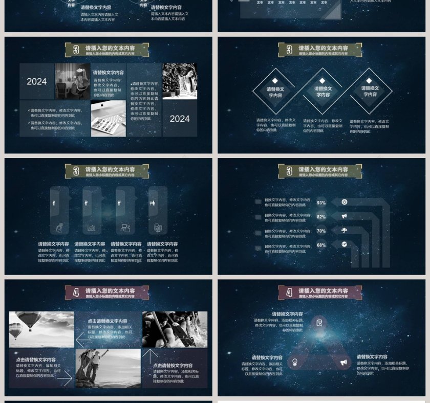 简约星空风格工作总结ppt第4张