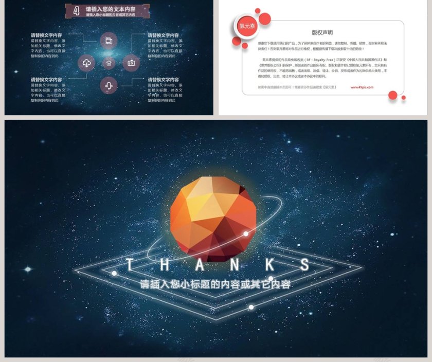 简约星空风格工作总结ppt第5张