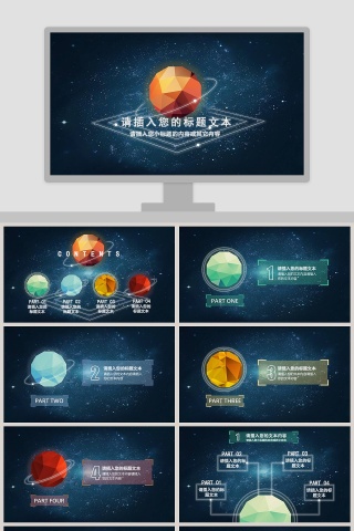 简约星空风格工作总结ppt