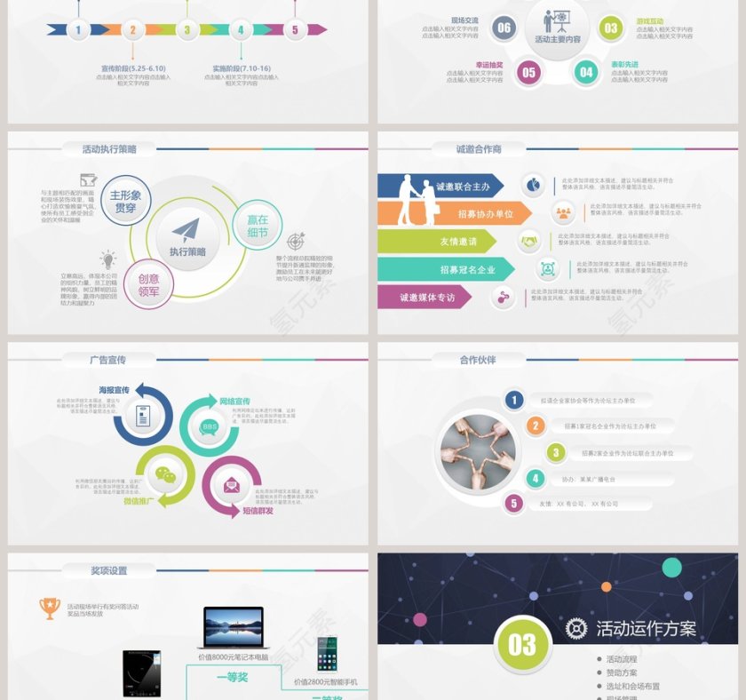 时尚大气高雅活动策划方案书活动策划PPT第3张