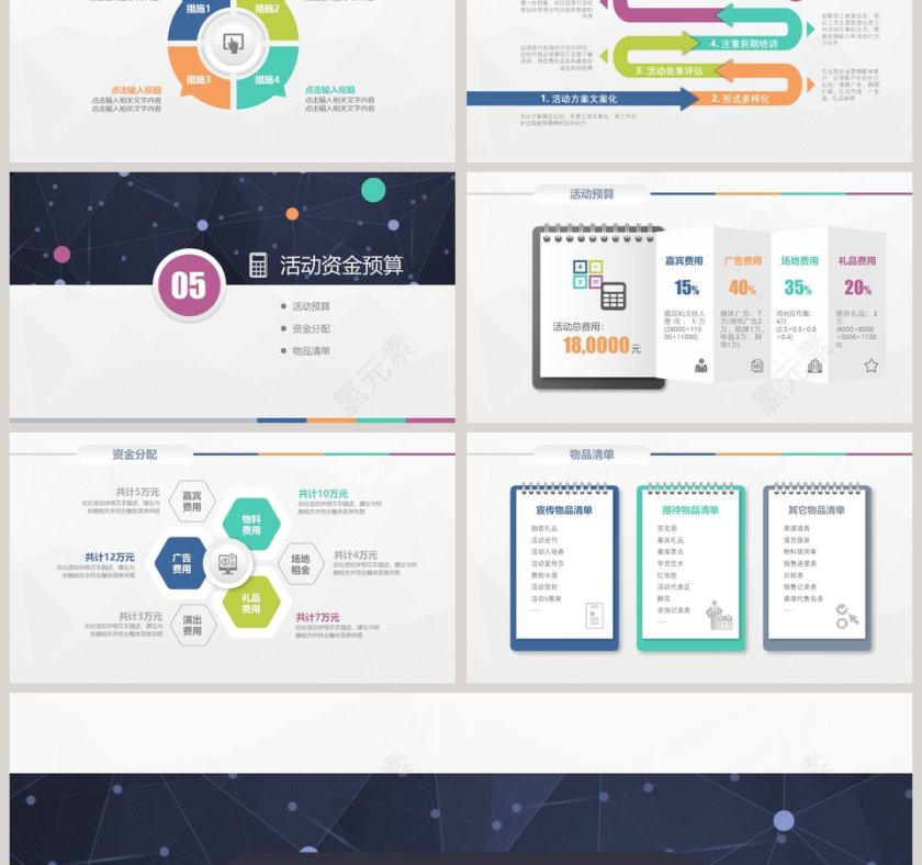 时尚大气高雅活动策划方案书活动策划PPT第6张